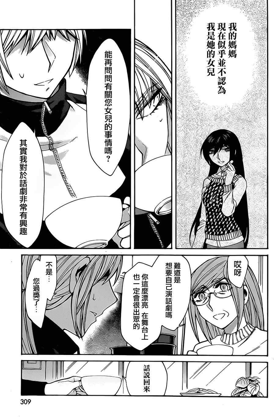 累得_____填词漫画,第42话5图