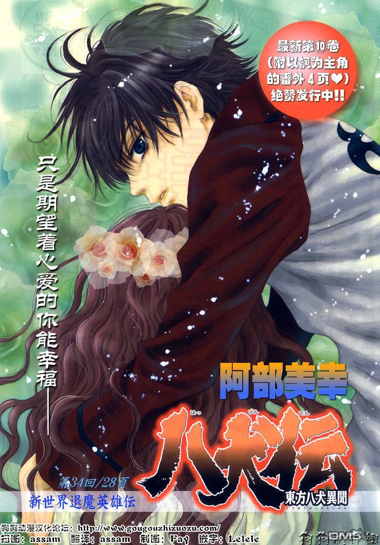 八犬传东方八犬异闻是双男主吗漫画,第34话1图