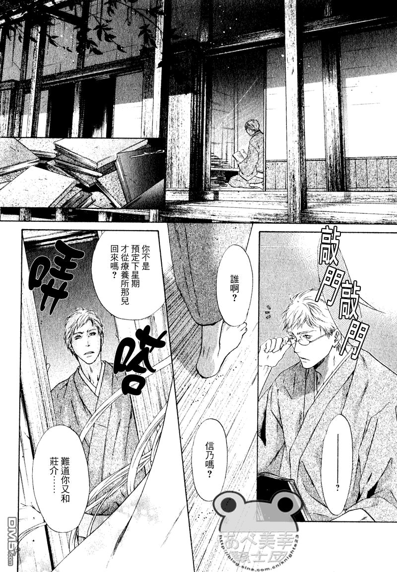 八犬传东方八犬异闻录免费观看漫画,第46话4图