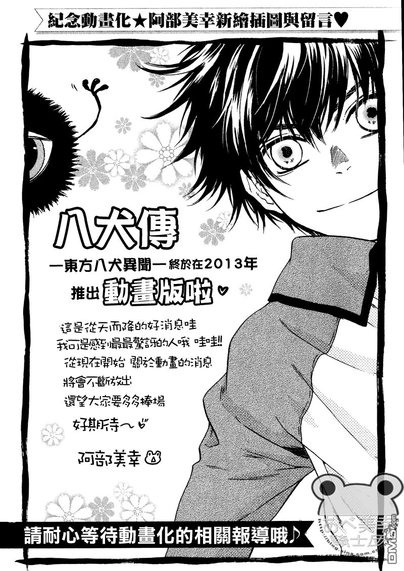 八犬传东方八犬异闻录免费观看漫画,第46话2图