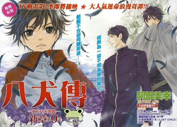 八犬传东方八犬异闻是双男主吗漫画,第49话1图
