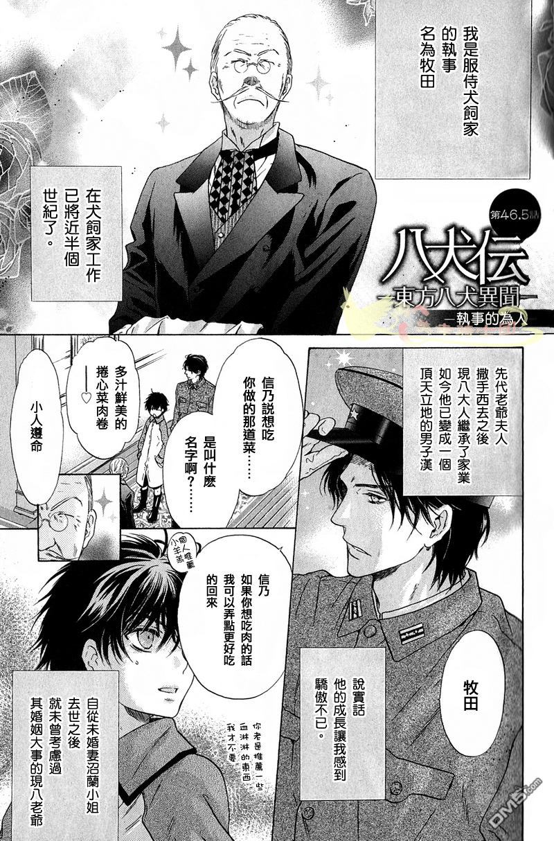 八犬传东方八犬异闻是双男主吗漫画,外传：第3话1图