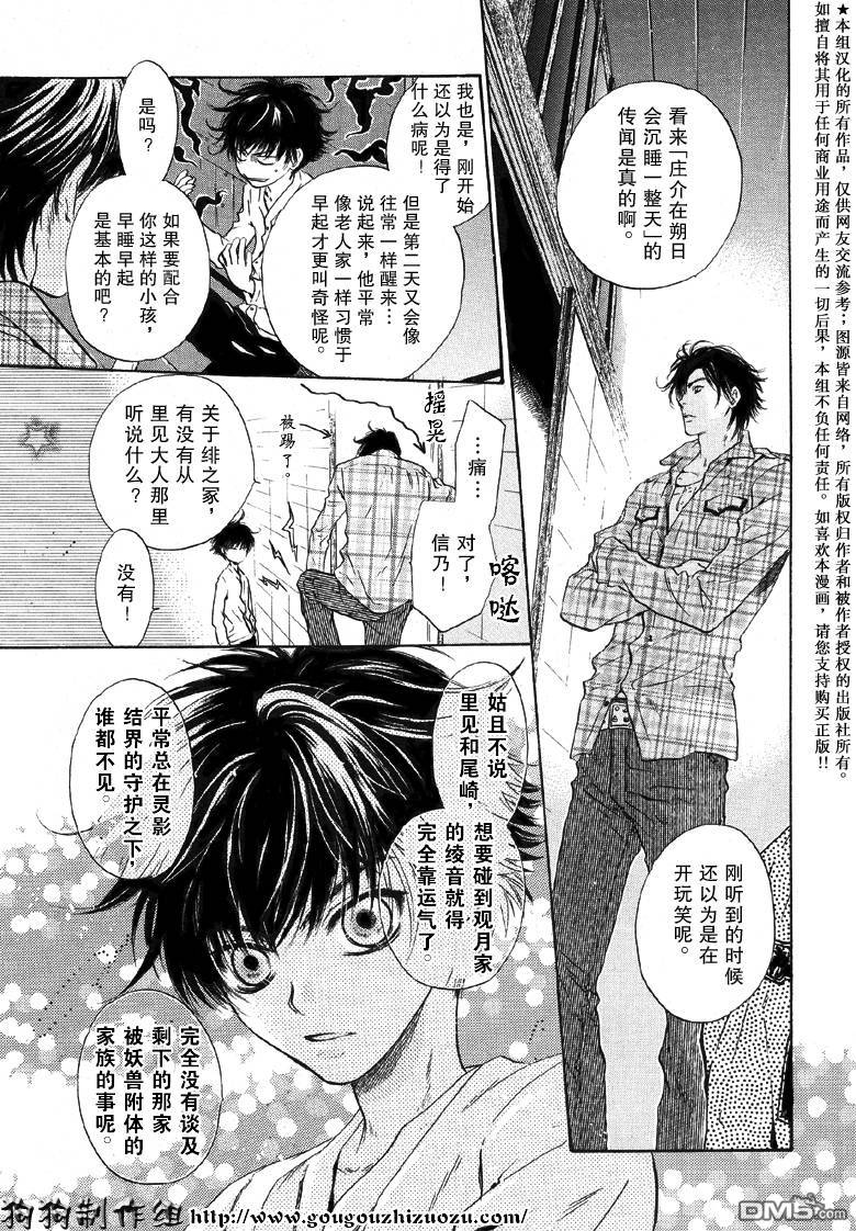 八犬传东方八犬异闻百科漫画,第23话5图