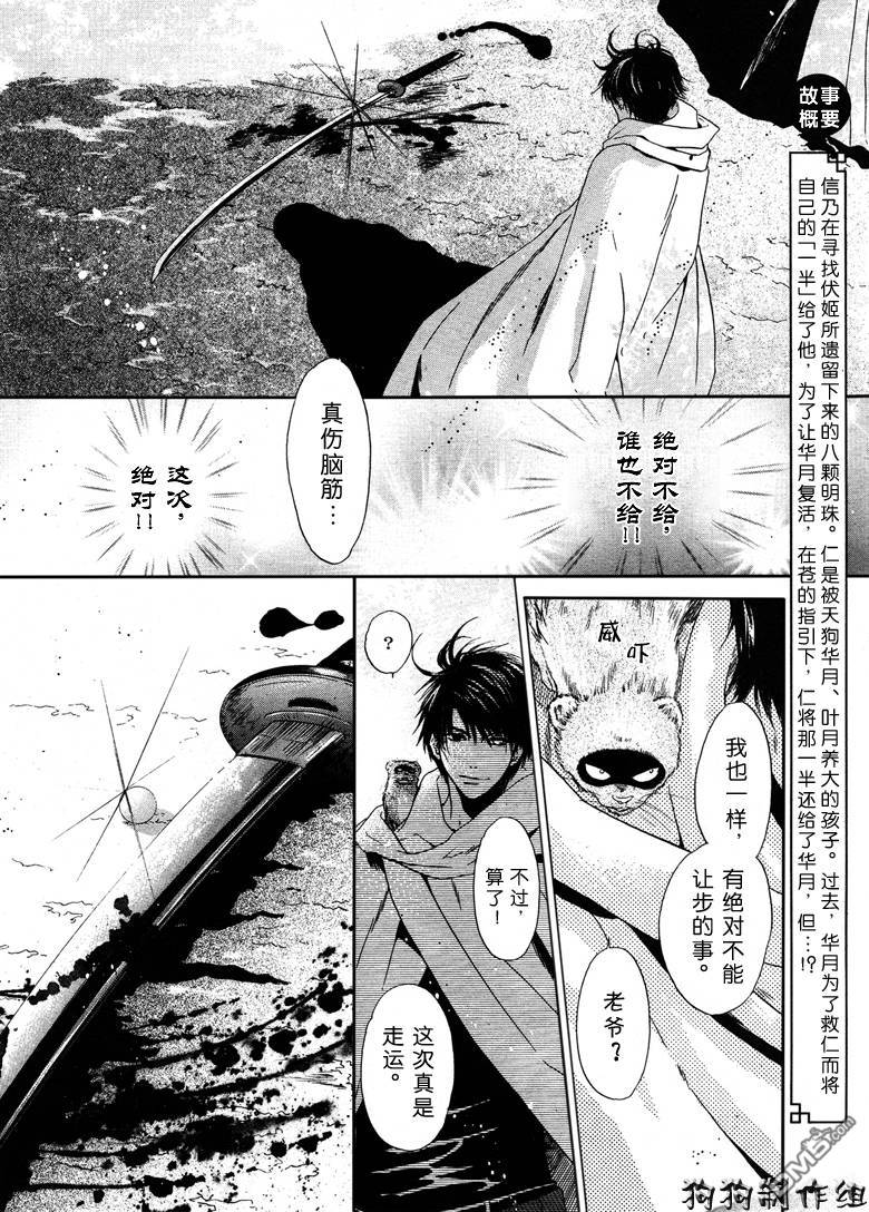 八犬传东方八犬异闻是双男主吗漫画,第40话2图