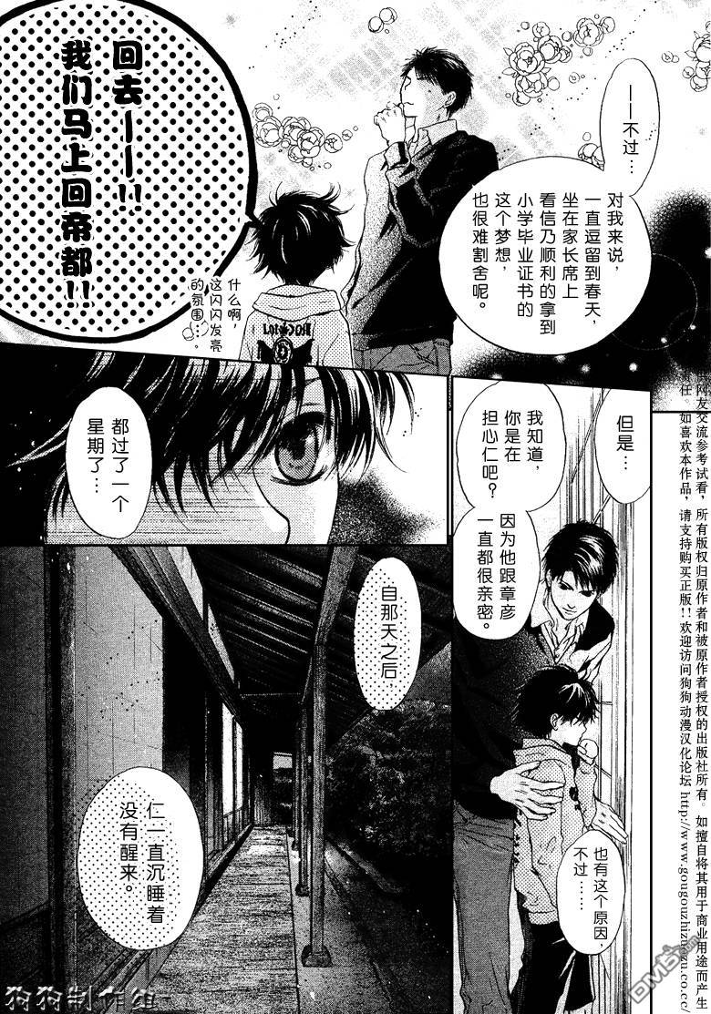 八犬传东方八犬异闻百科漫画,第38话4图