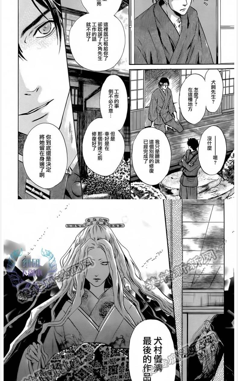 八犬传东方八犬异闻是双男主吗漫画,第60话5图