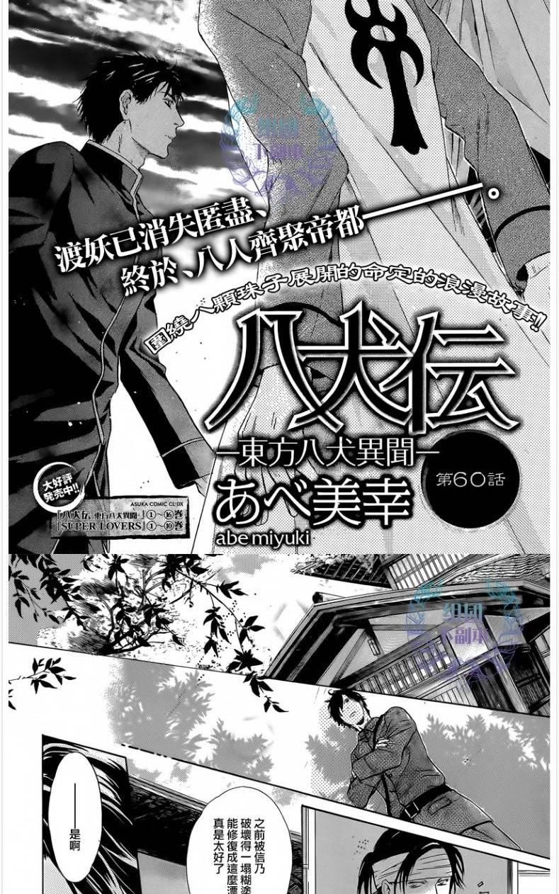 八犬传东方八犬异闻是双男主吗漫画,第60话4图