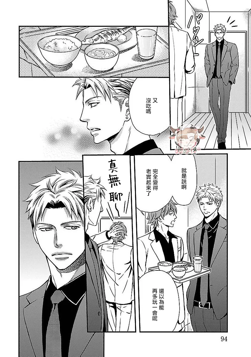想要脚踩两只船的男人漫画,第04话2图
