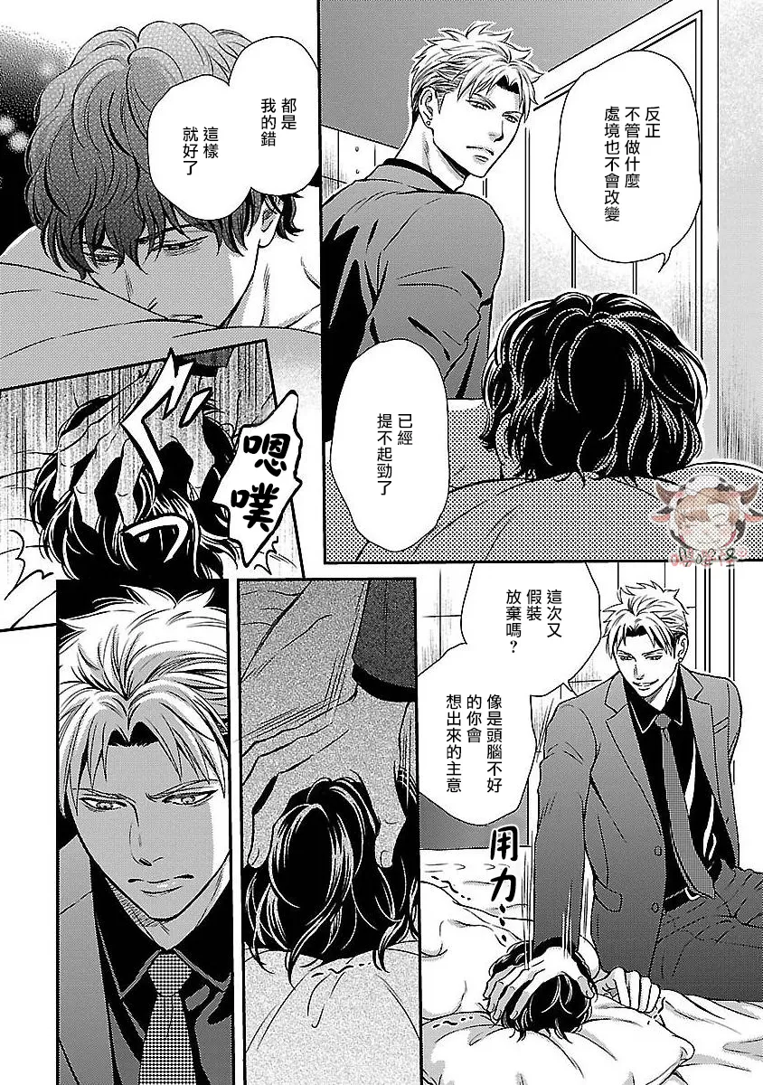想要脚踩两只船的男人漫画,第04话4图