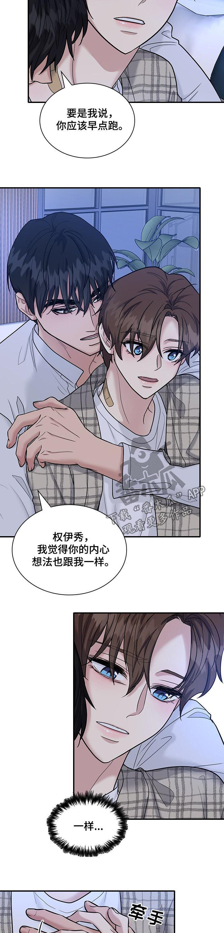 职场重组韩漫别名漫画,第54章： 彼此喜欢5图