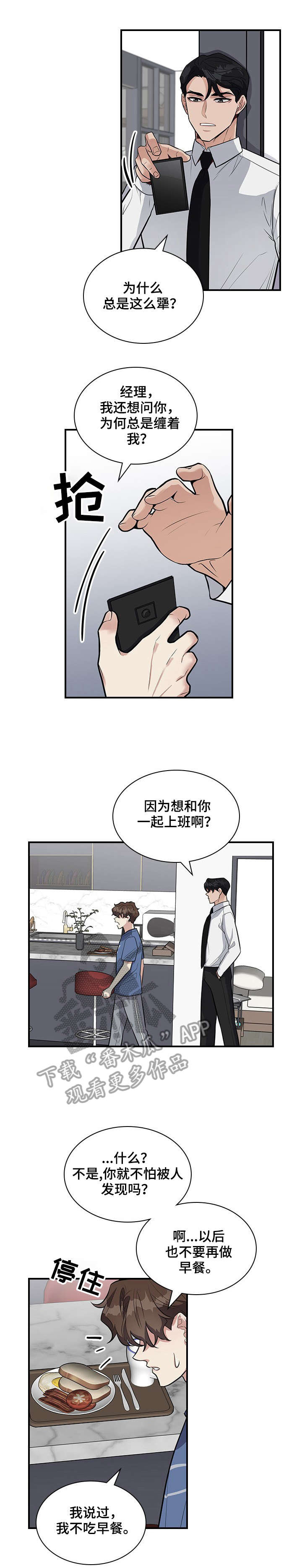 职场重组韩漫别名漫画,第12章：讨厌5图