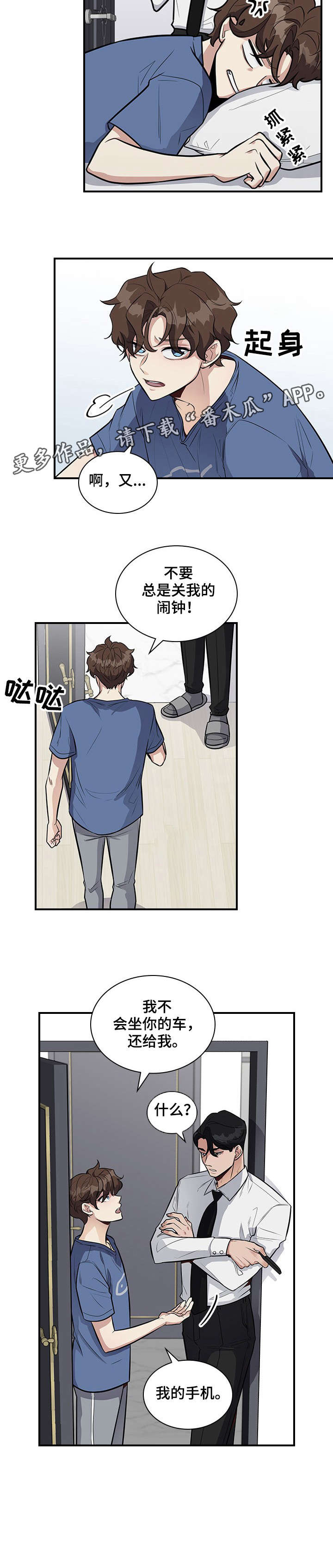 职场重组韩漫别名漫画,第12章：讨厌4图