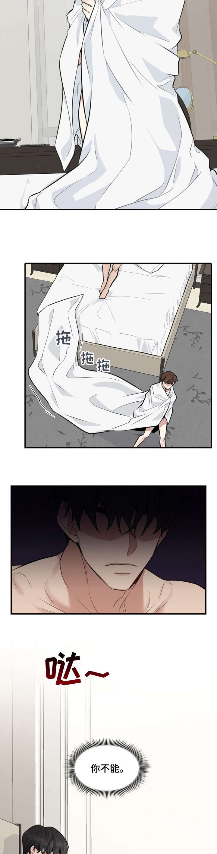职场重组韩漫别名漫画,第5章：等会儿2图