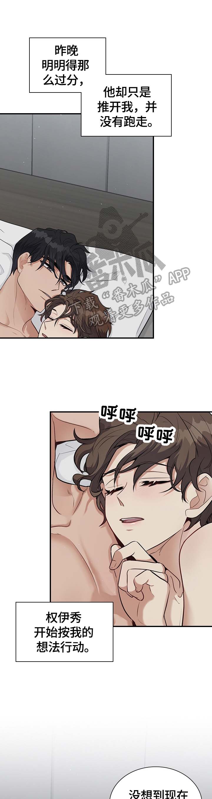职场重点汇报内容漫画,第28章：惩罚1图