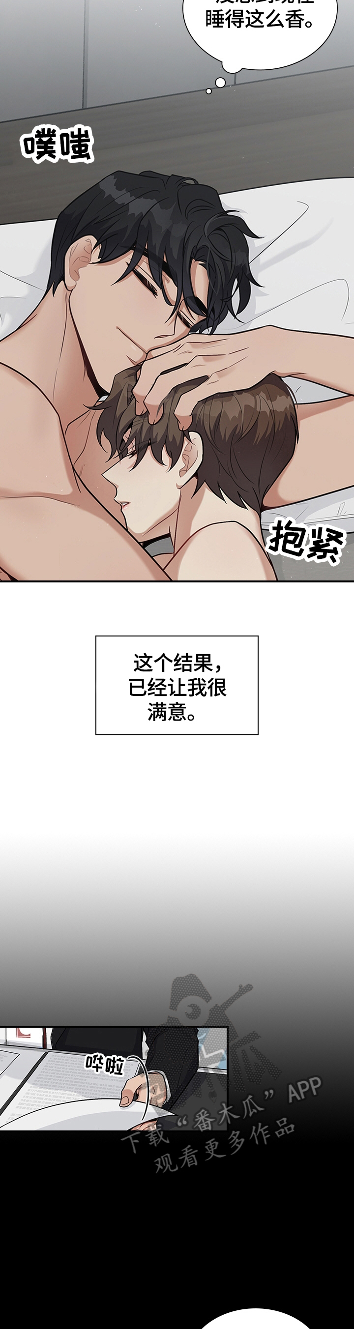 职场重点汇报内容漫画,第28章：惩罚2图