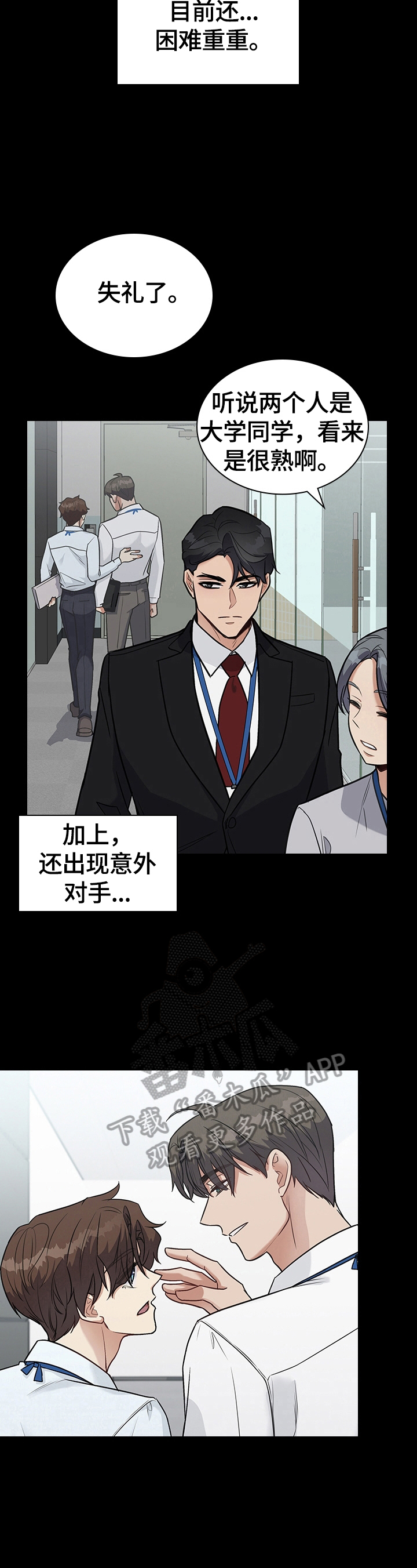 职场重点汇报内容漫画,第28章：惩罚5图