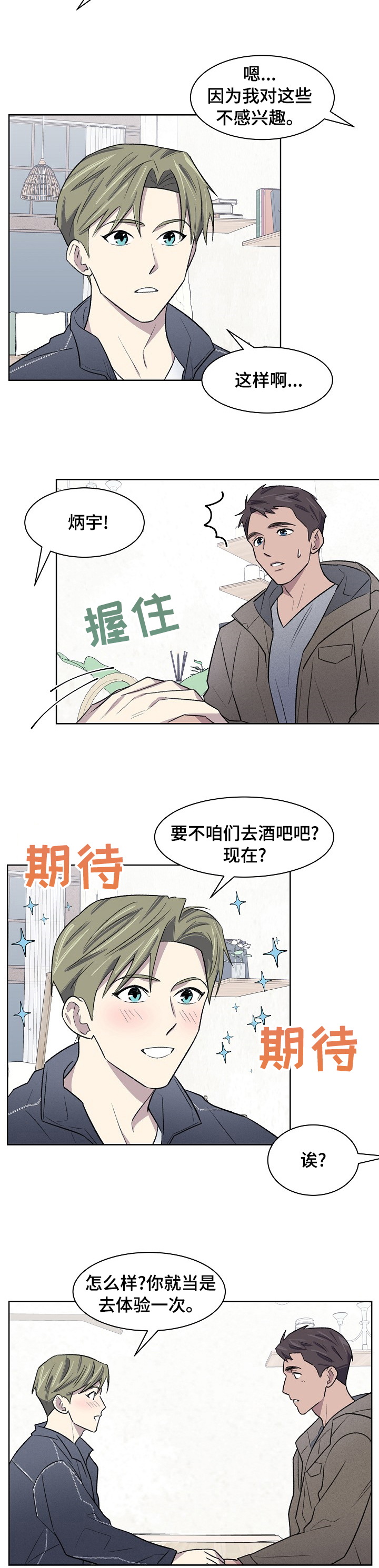 懒人开关灯原理漫画,第40章：你怎么在这4图