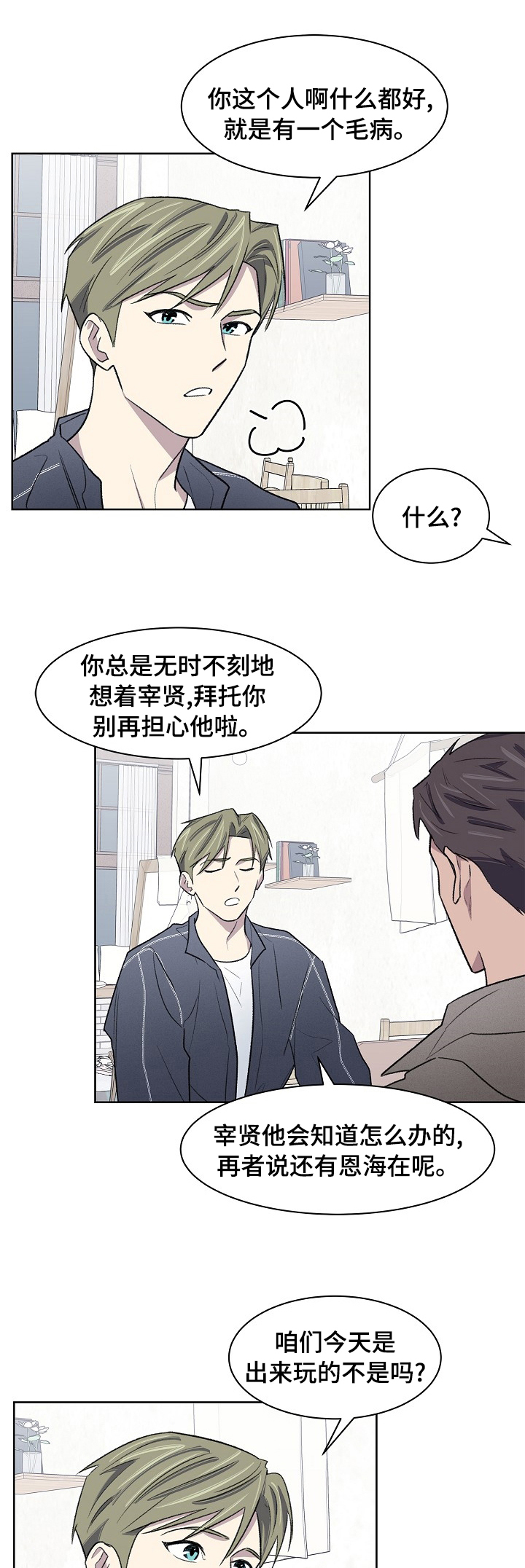 懒人开关灯原理漫画,第40章：你怎么在这1图