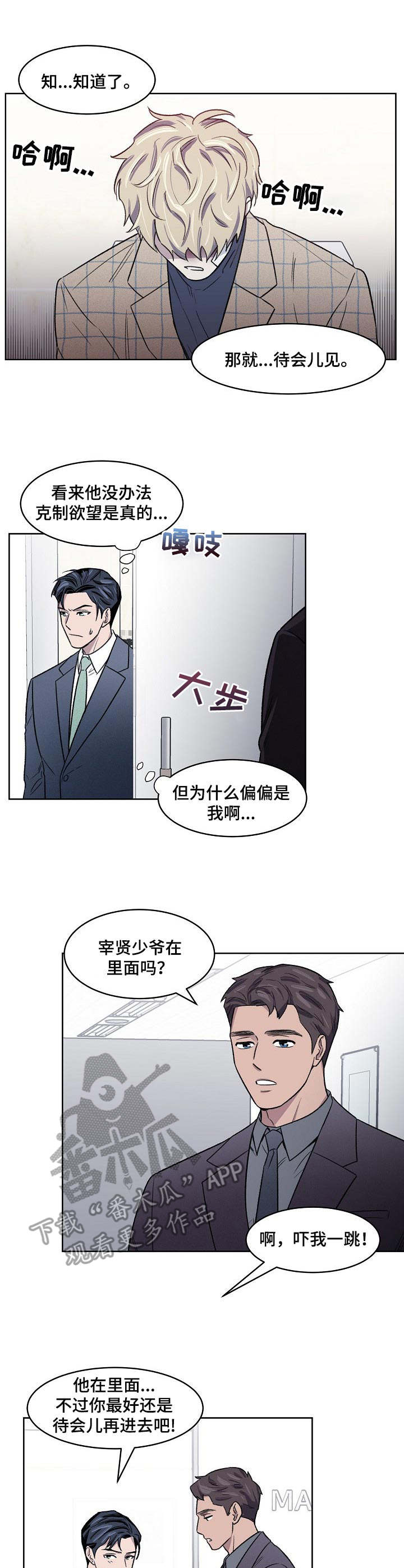 懒人开关神器远程操控教程漫画,第7章：晨跑1图