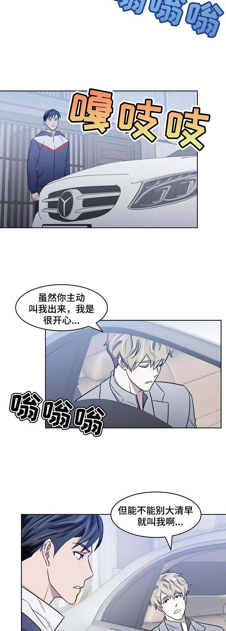 懒人开关神器远程操控教程漫画,第7章：晨跑4图