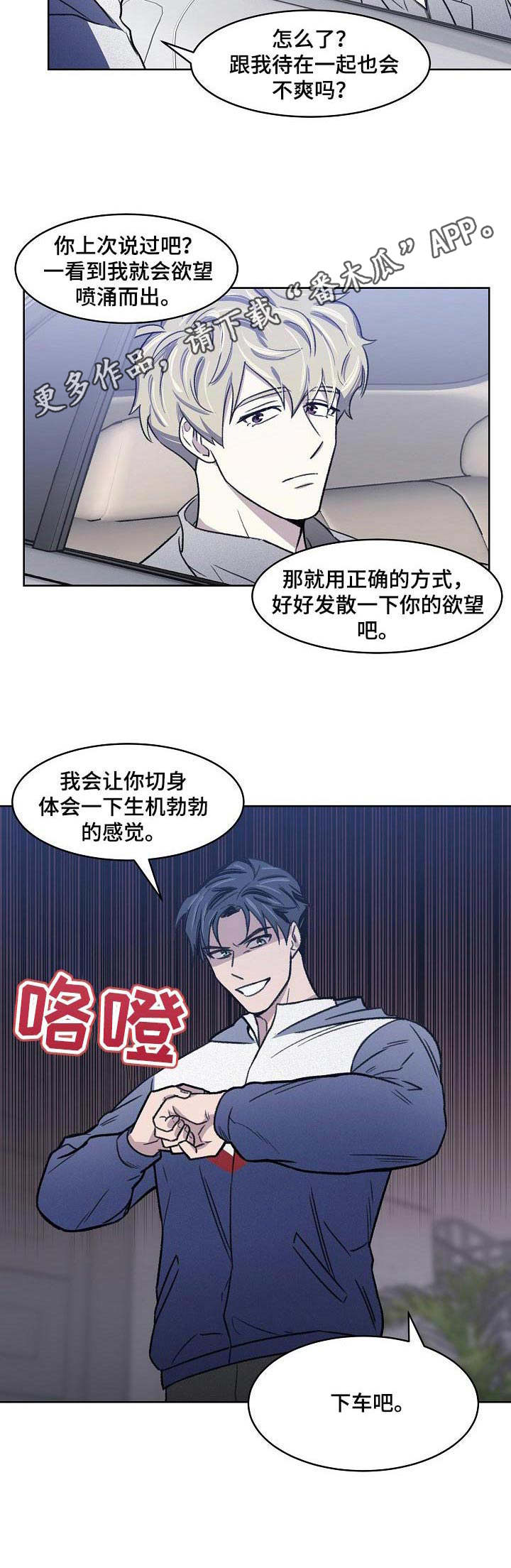 懒人开关神器远程操控教程漫画,第7章：晨跑5图