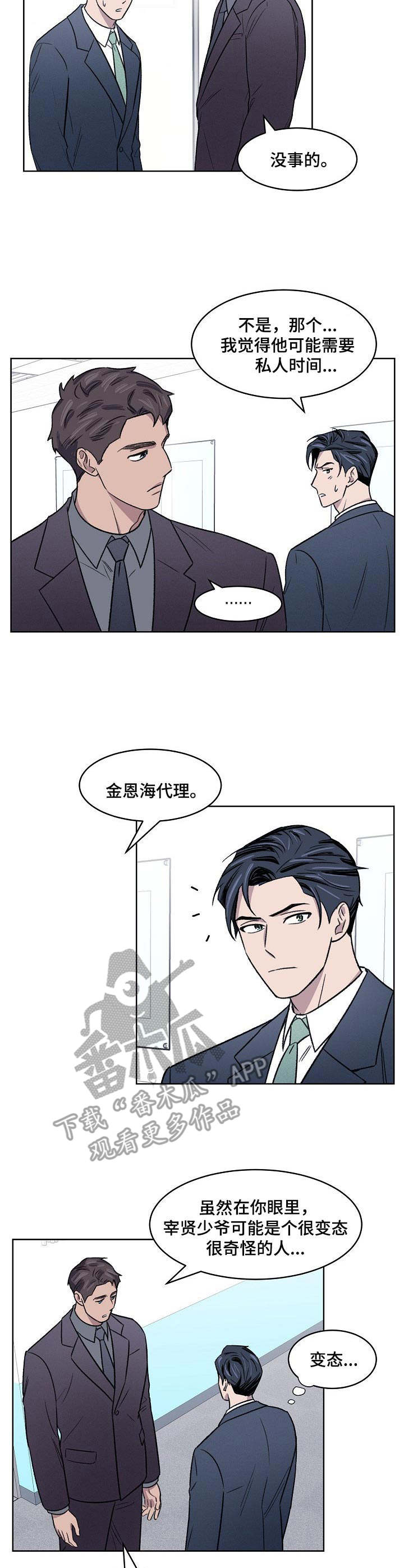懒人开关神器远程操控教程漫画,第7章：晨跑2图