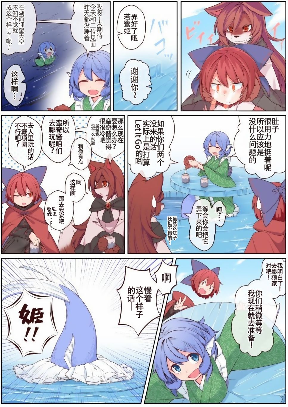 东方同行直播间漫画,第9话2图
