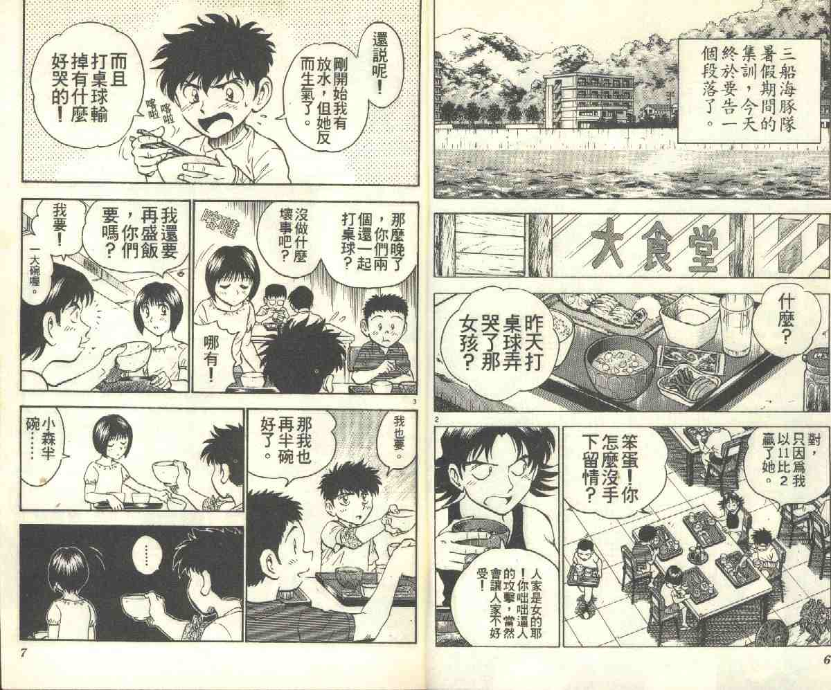 棒球大联盟剧情介绍漫画,第9卷3图