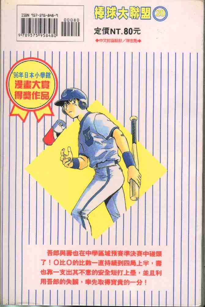 棒球大联盟剧情介绍漫画,第20卷2图