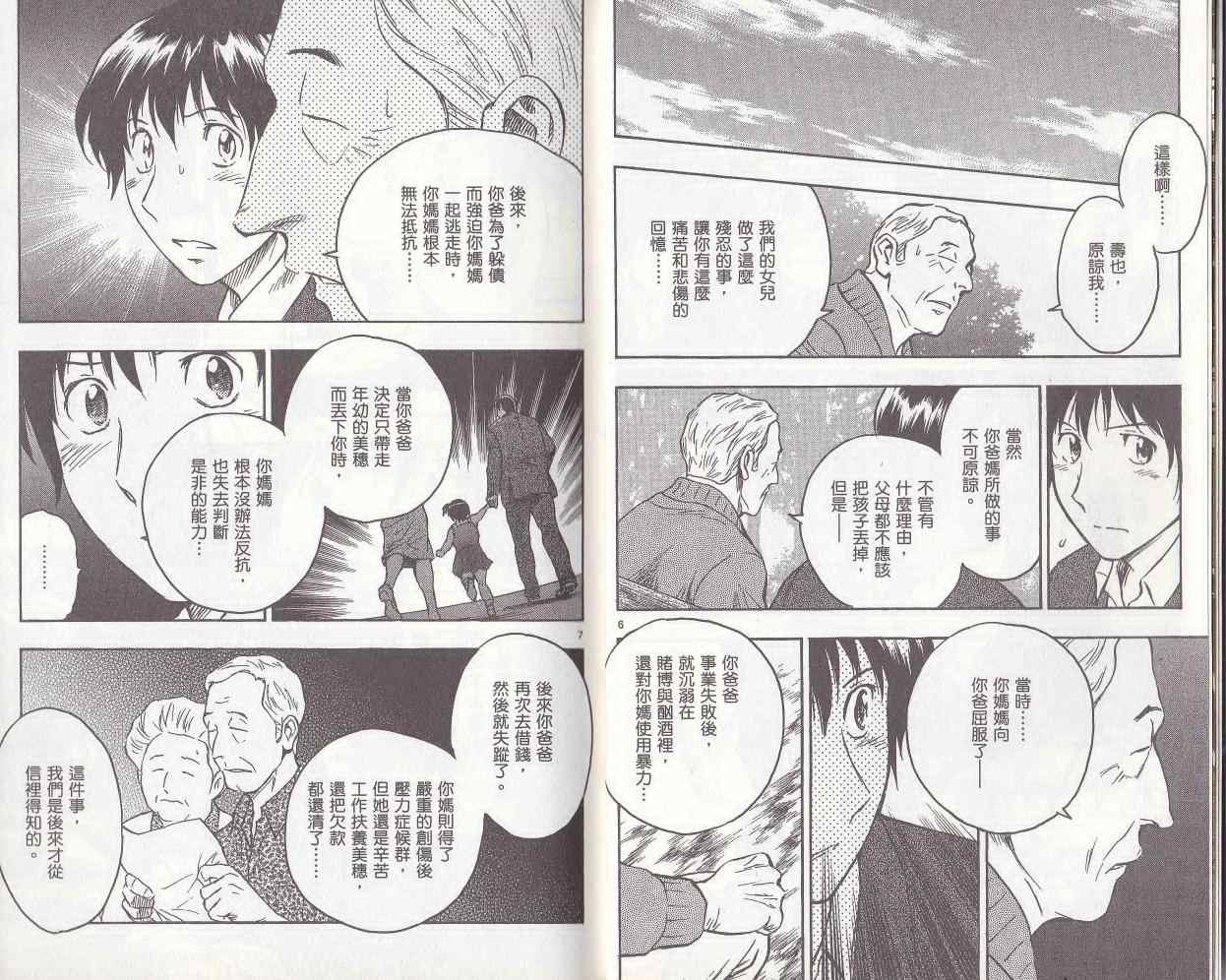 棒球大联盟剧情介绍漫画,第78卷4图