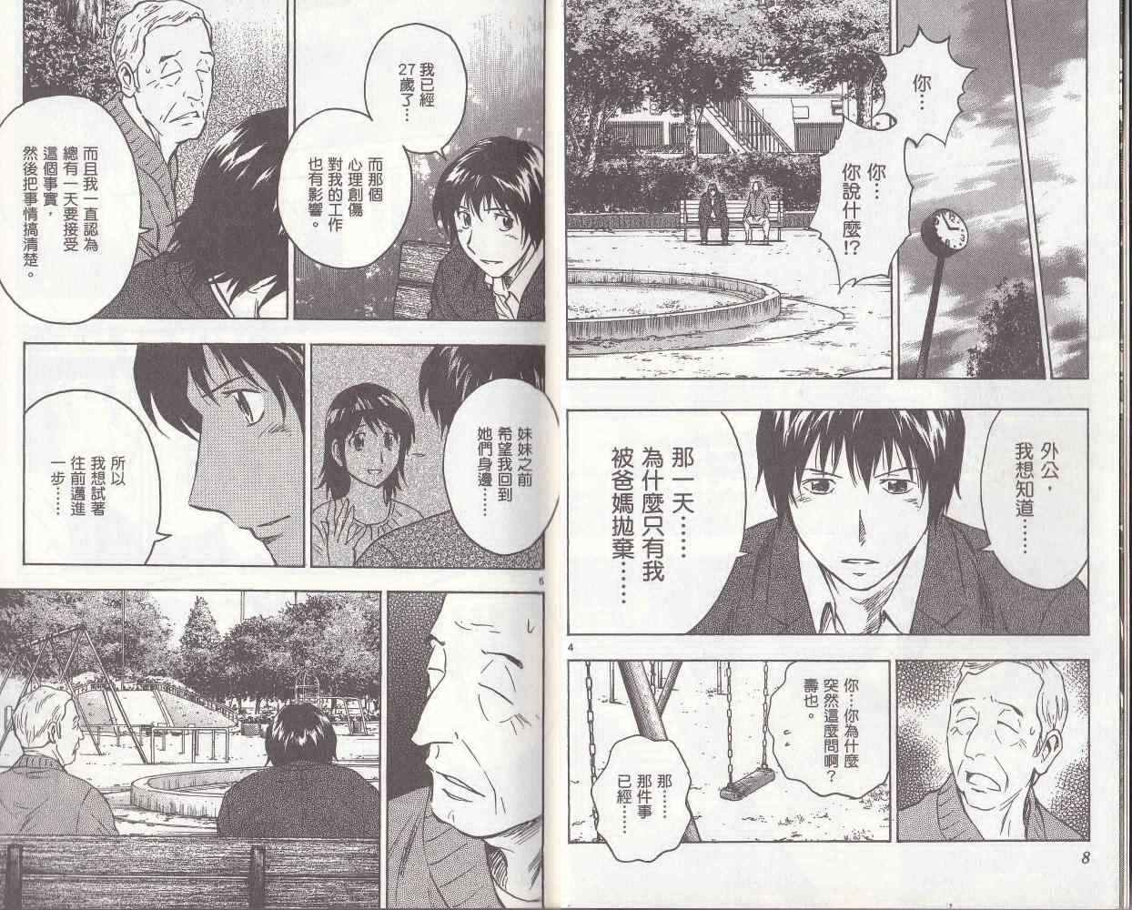 棒球大联盟剧情介绍漫画,第78卷3图