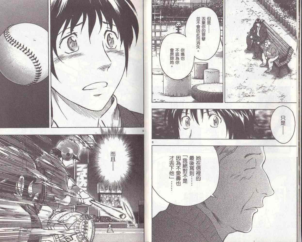 棒球大联盟剧情介绍漫画,第78卷5图