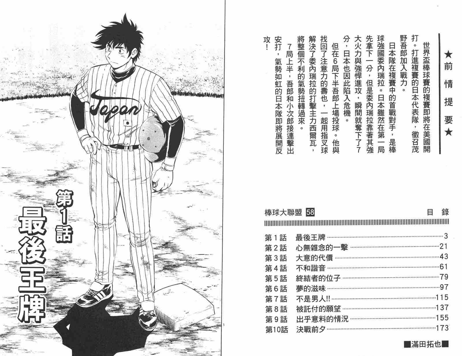 棒球大联盟剧情介绍漫画,第58卷2图