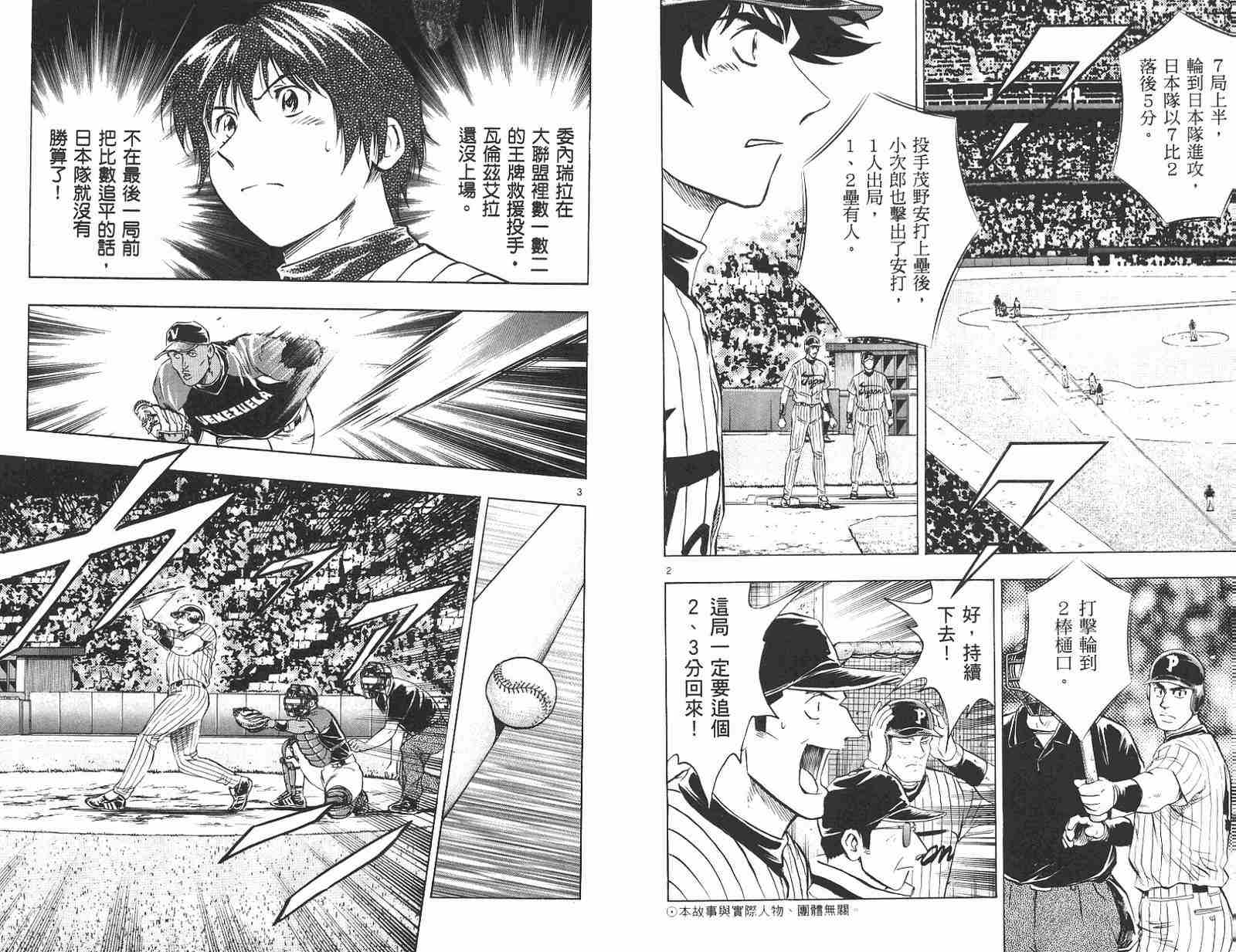 棒球大联盟剧情介绍漫画,第58卷3图