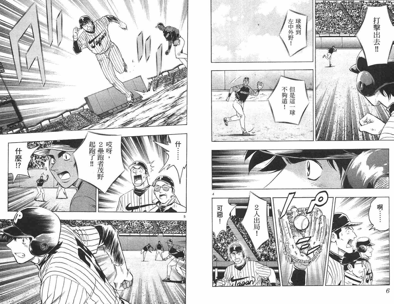 棒球大联盟剧情介绍漫画,第58卷4图
