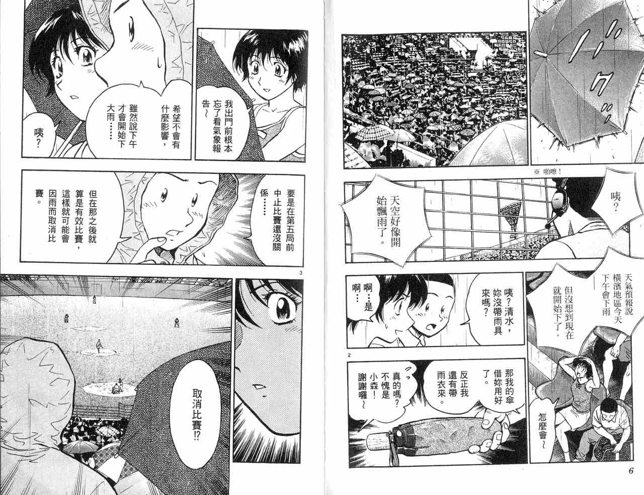 棒球大联盟剧情介绍漫画,第43卷5图