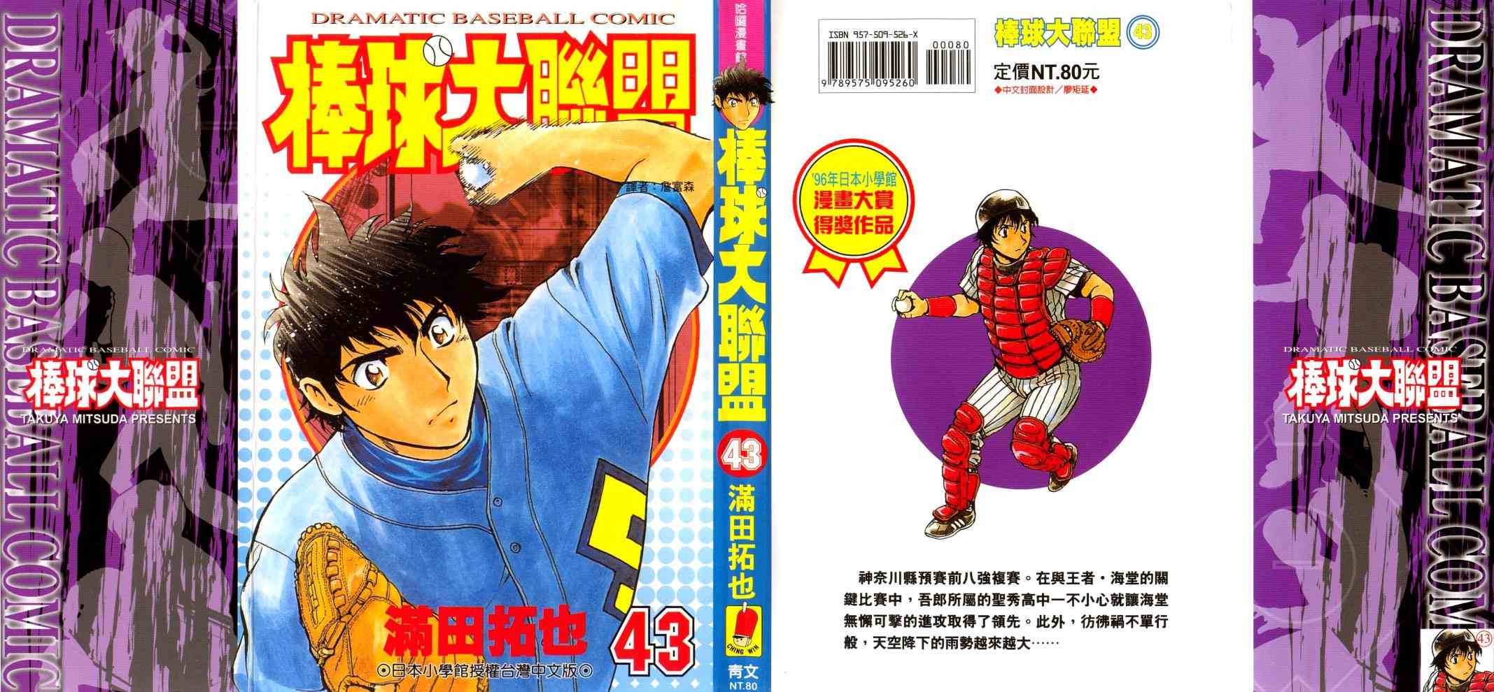 棒球大联盟剧情介绍漫画,第43卷1图