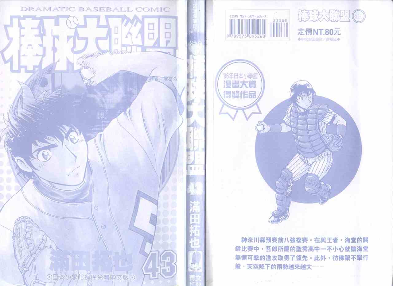 棒球大联盟剧情介绍漫画,第43卷2图