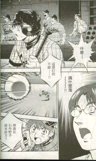 棒球大联盟剧情介绍漫画,第46卷5图