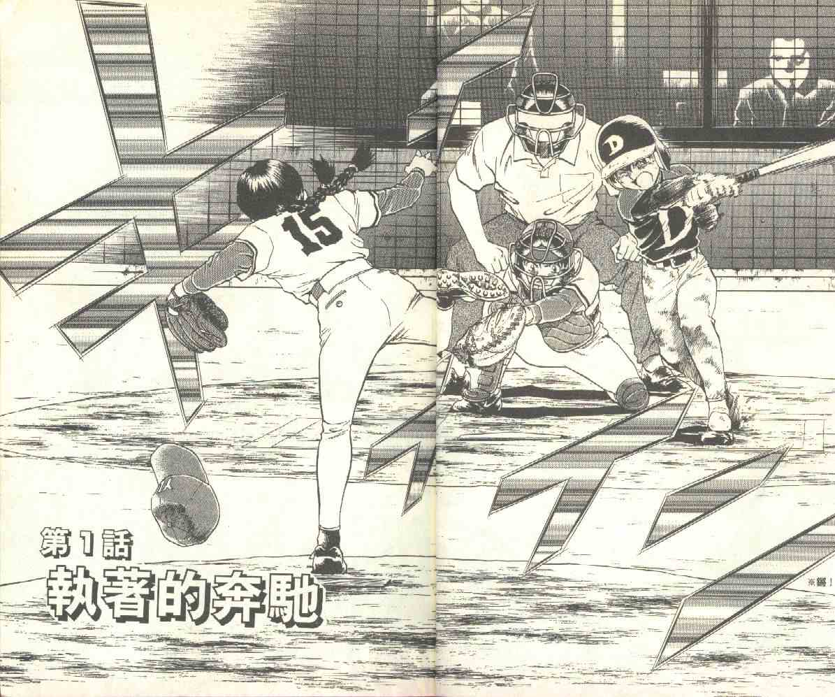 棒球大联盟剧情介绍漫画,第14卷4图