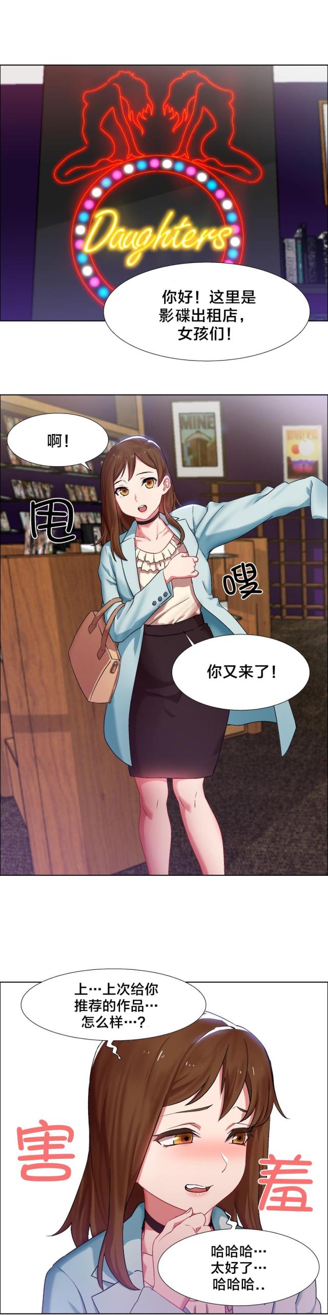 超级女孩全集免费观看漫画,第11话1图
