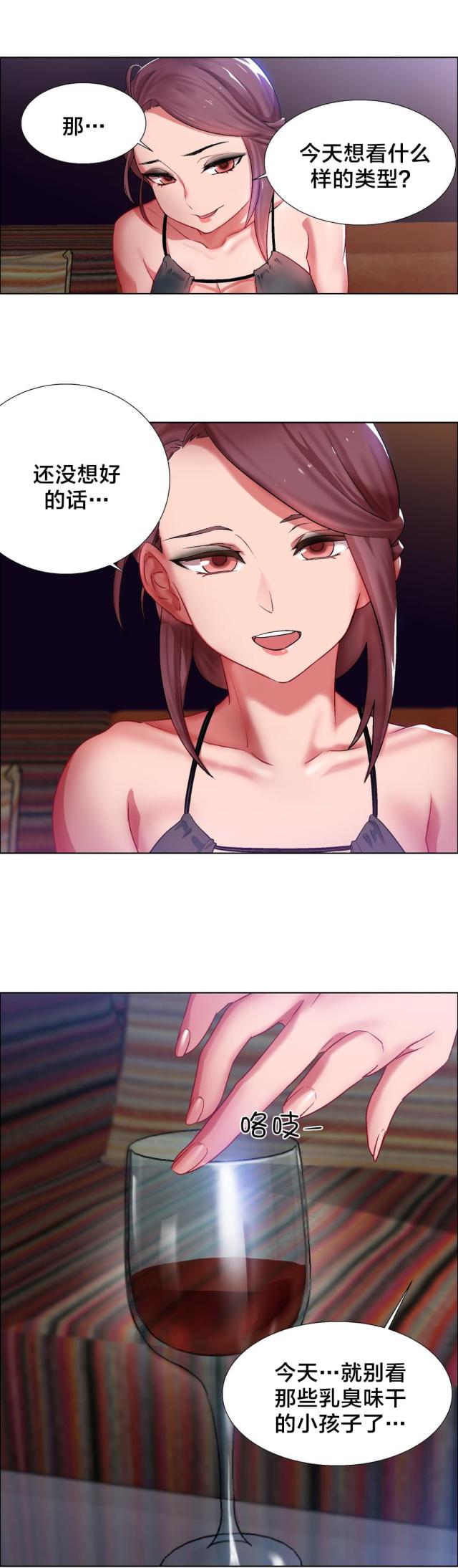 超级女孩全集免费观看漫画,第11话5图