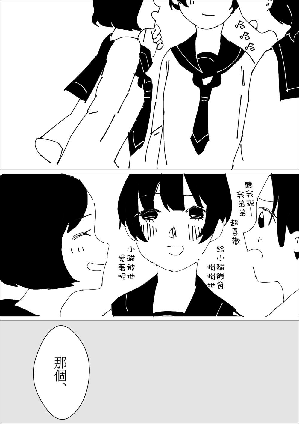 虽然但是我不是百合漫画漫画,第20话 叶月优X文月碧22图