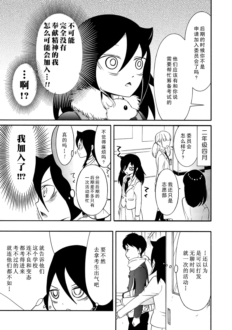 丧女完结了吗漫画,第112话3图