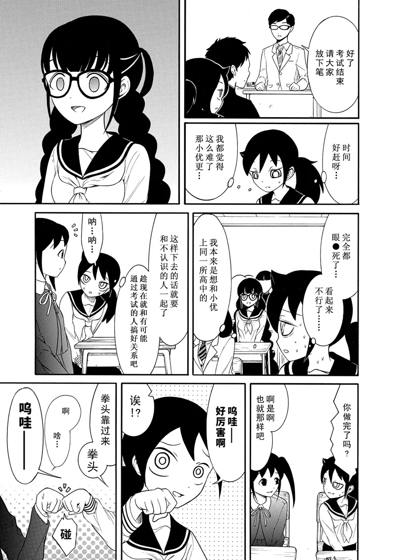 丧女完结了吗漫画,第112话5图
