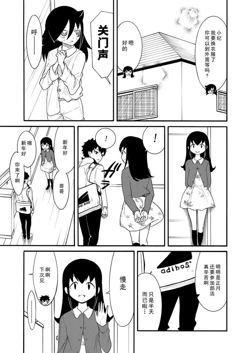 丧女完结了吗漫画,第106话3图