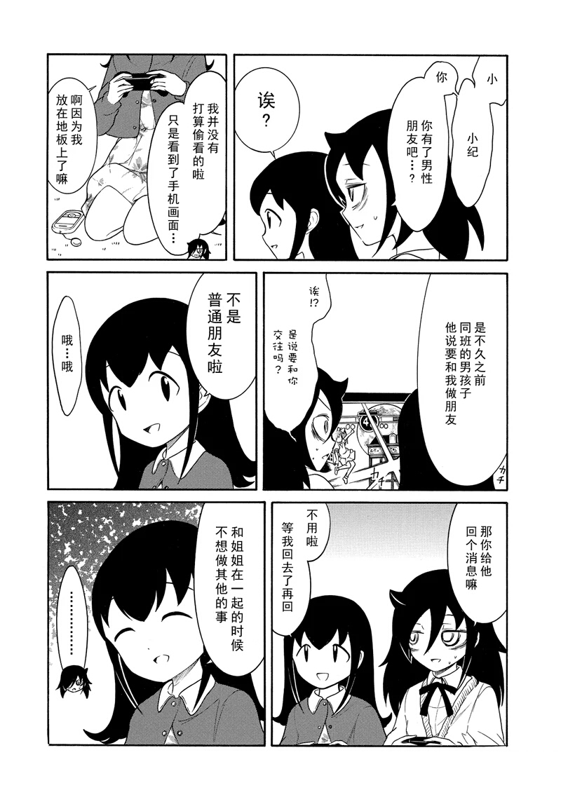 丧女完结了吗漫画,第106话5图