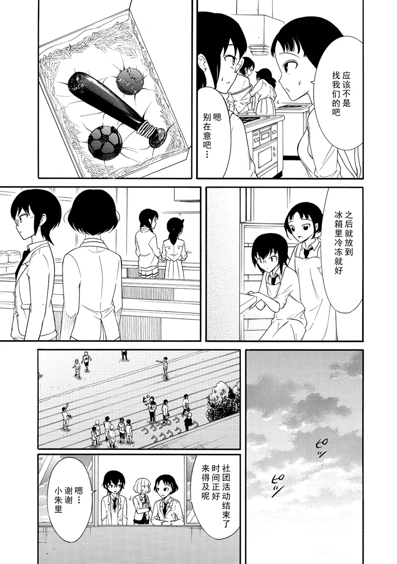 丧女完结了吗漫画,第115话3图