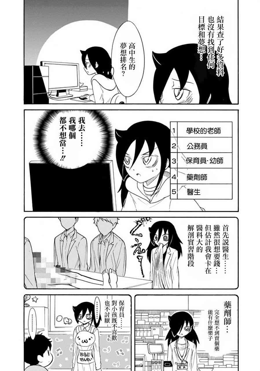 丧女完结了吗漫画,第90话5图
