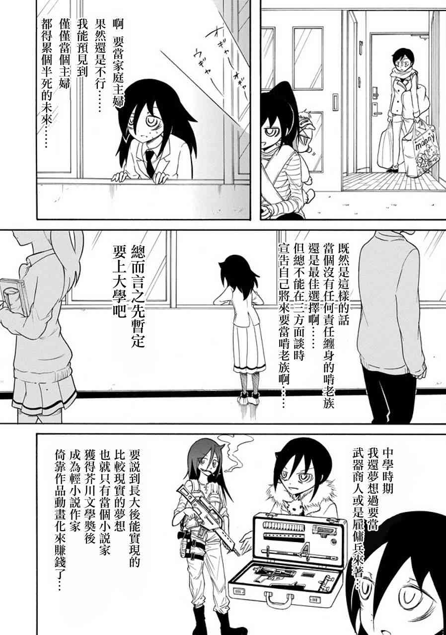 丧女完结了吗漫画,第90话4图